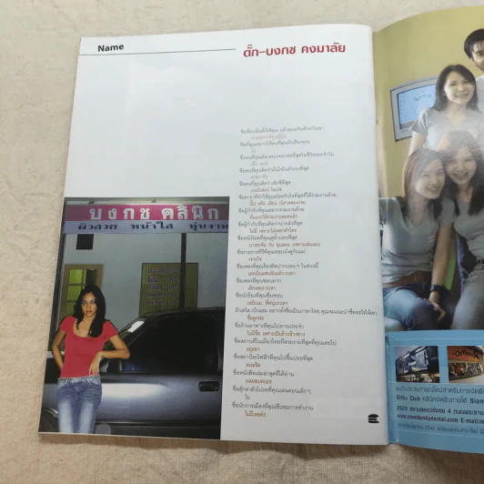 HAMBURGER ปีที่ 2 ฉบับที่ 27 ก.ย.2546 รูปที่ 7