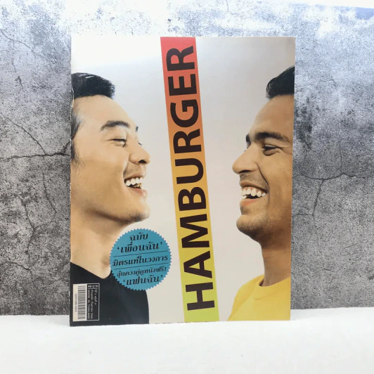 HAMBURGER ปีที่ 2 ฉบับที่ 27 ก.ย.2546 รูปที่ 1
