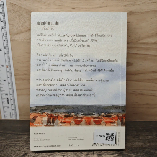 ปล่อยใจไปกับ...เช็ก - กิ่งฉัตร รูปที่ 5