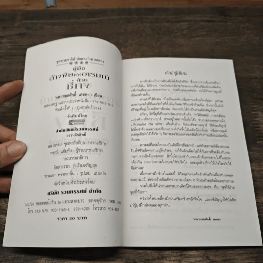 คู่มือล้างพิษทางอารมณ์ด้วยชี่กง - นพ.เทอดศักดิ์ เดชคง รูปที่ 6