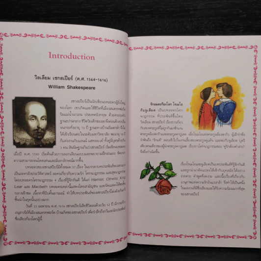 Romeo and Juliet รักอมตะก้องโลก โรเมโอกับจูเลียต - Se-Ed Genius Readers Stage 5 รูปที่ 6