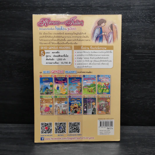 Romeo and Juliet รักอมตะก้องโลก โรเมโอกับจูเลียต - Se-Ed Genius Readers Stage 5 รูปที่ 2