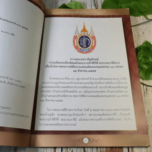 รายงานประจำปี สำนักงานเสริมสร้างเอกลักษณ์ของชาติ พ.ศ.2555 รูปที่ 8