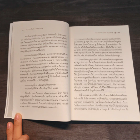 นาทีทองในสังสารวัฏ เล่ม 1 - หลวงพ่อปราโมทย์ ปาโมชโช รูปที่ 9