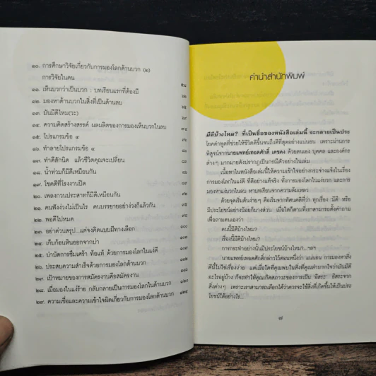 มีดีบ้างไหม? - นายแพทย์เทอดศักดิ์ เดชคง รูปที่ 7