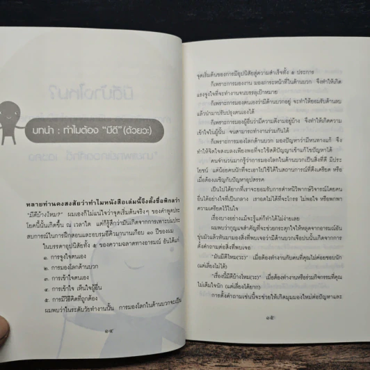มีดีบ้างไหม? - นายแพทย์เทอดศักดิ์ เดชคง รูปที่ 8