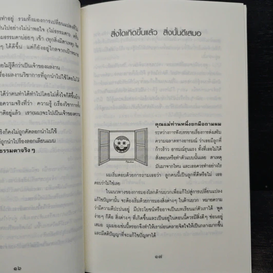 สิ่งใดเกิดขึ้นแล้ว สิ่งนั้นดีเสมอ - นายแพทย์เทอดศักดิ์ เดชคง รูปที่ 7