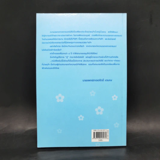 ความฉลาดทางอารมณ์จากทฤษฎีสู่การปฏิบัติ - นายแพทย์เทอดศักดิ์ เดชคง รูปที่ 2