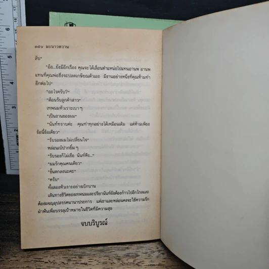 มะนาวหวาน 2 เล่มจบ - โสภี พรรณราย รูปที่ 8