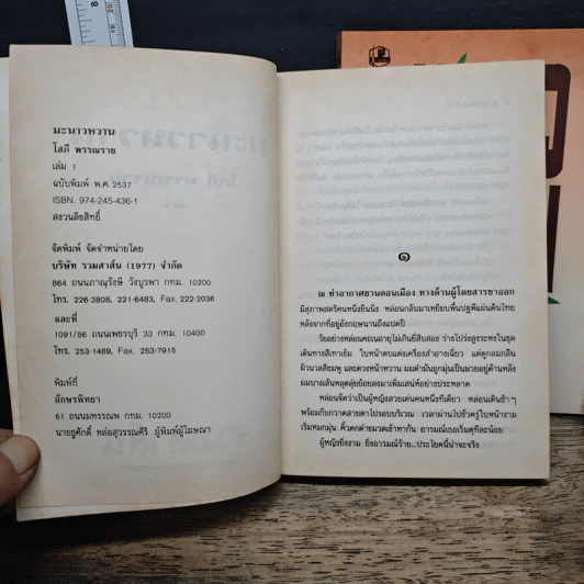 มะนาวหวาน 2 เล่มจบ - โสภี พรรณราย รูปที่ 6
