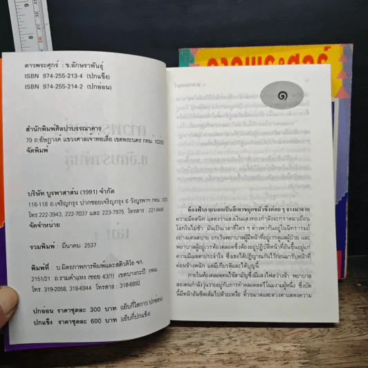 ดาวพระศุกร์ 2 เล่มจบ - ข.อักษราพันธุ์ รูปที่ 6