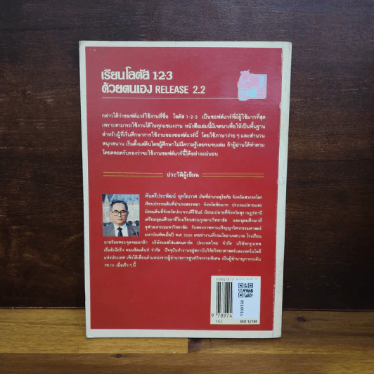เรียนโลตัส 1-2-3 ด้วยตนเอง - ประพัฒน์ อุทโยกาศ รูปที่ 2