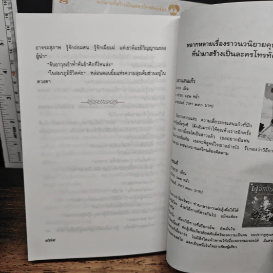 สวรรค์เบี่ยง 2 เล่มจบ - กฤษณา อโศกสิน รูปที่ 11