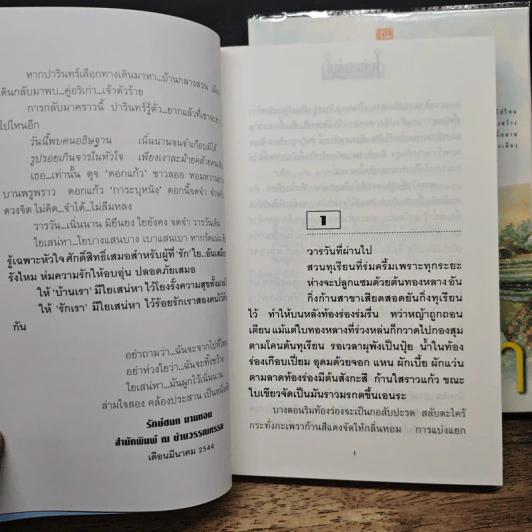 ใยเสน่หา 2 เล่มจบ - ทมยันตี รูปที่ 6