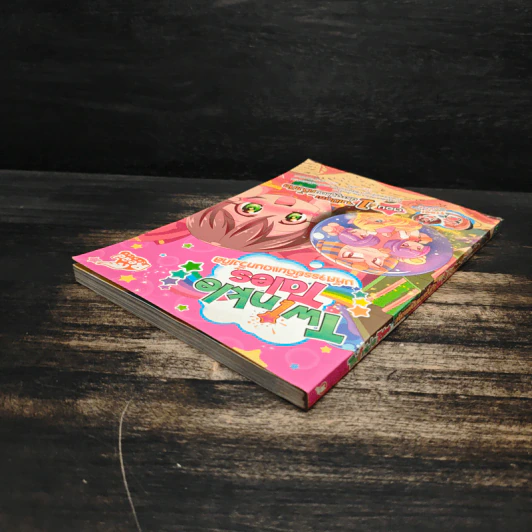 Twinkle Tales มหัศจรรย์ดินแดนทวิ้งเกิล เล่ม 1 ตอน จงเปิดซะ...ประตูสู่แดนทวิ้งเกิล รูปที่ 5