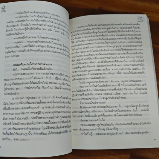 ภรรยาตีตรา - จอมนางค์ รูปที่ 8