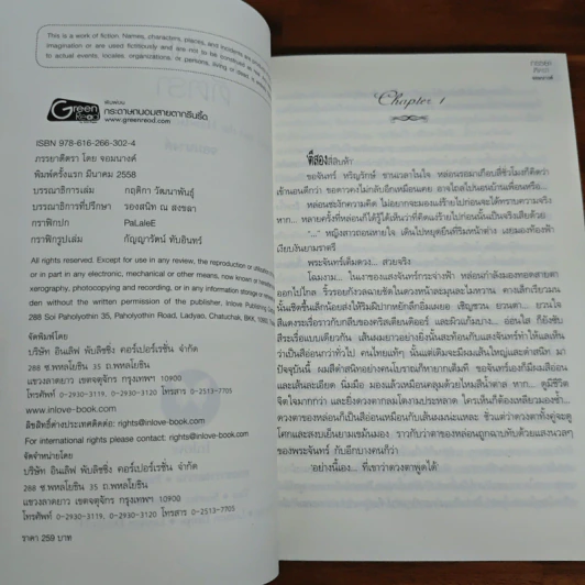 ภรรยาตีตรา - จอมนางค์ รูปที่ 7