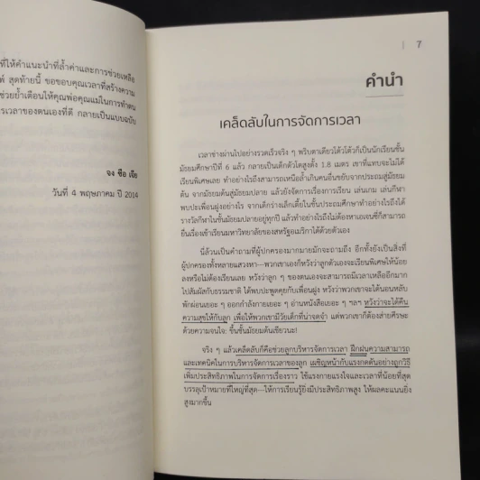 คู่มือฝึกการจัดการเวลาสำหรับเด็ก - หวาง หง, จงซือเจีย, หลี่เฟย, อวี่ลู่ รูปที่ 6