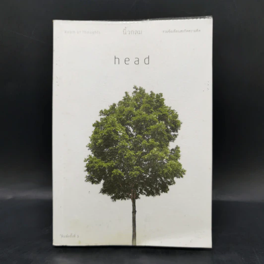 Head - นิ้วกลม รูปที่ 1