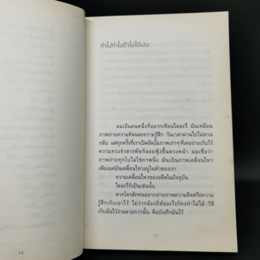 Head - นิ้วกลม รูปที่ 12