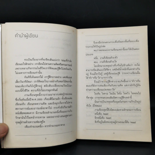 Head - นิ้วกลม รูปที่ 9