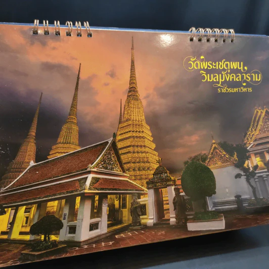ปฏิทินตั้งโต๊ะ ไหว้พระ 12 อารามหลวง 2560 รูปที่ 11