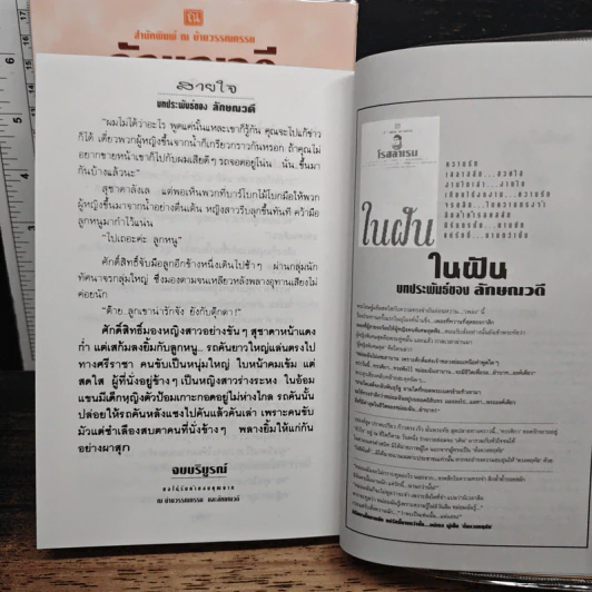สายใจ 2 เล่มจบ - ลักษณวดี รูปที่ 8