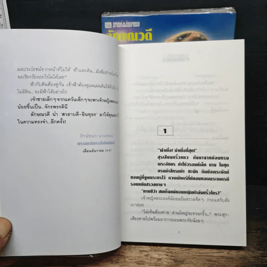 จักรพรรดินี 2 เล่มจบ - ลักษณวดี รูปที่ 7