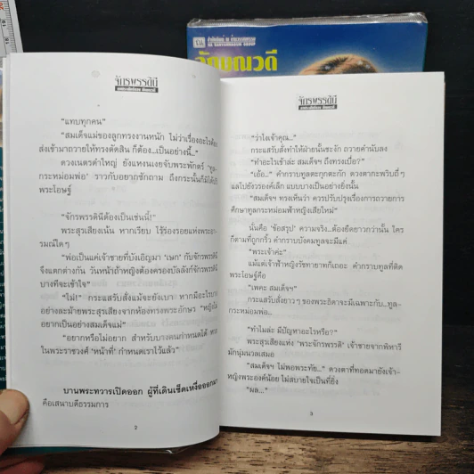 จักรพรรดินี 2 เล่มจบ - ลักษณวดี รูปที่ 8