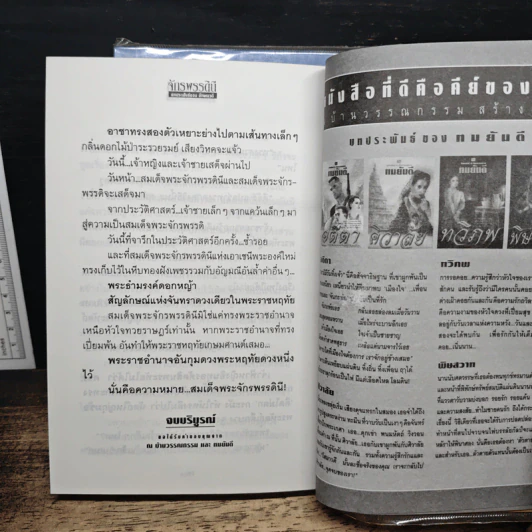 จักรพรรดินี 2 เล่มจบ - ลักษณวดี รูปที่ 9