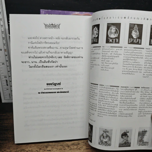 เจ้าแห่งรัตติกาล 2 เล่มจบ - ลักษณวดี รูปที่ 8