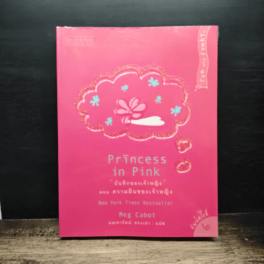 Princess บันทึกของเจ้าหญิง 12 เล่ม รูปที่ 14