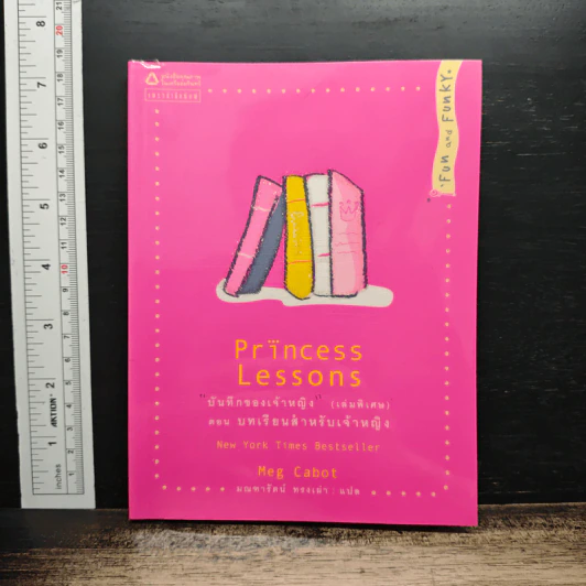 Princess บันทึกของเจ้าหญิง 12 เล่ม รูปที่ 21