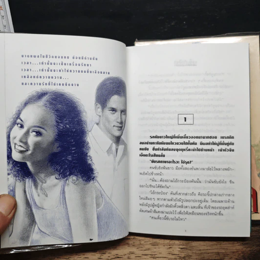 แผลหัวใจ 2 เล่มจบ - ทมยันตี รูปที่ 6