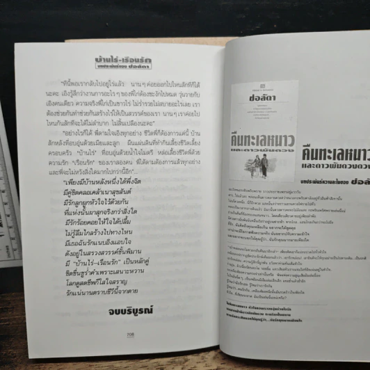 บ้านไร่-เรือนรัก 2 เล่มจบ รูปที่ 9