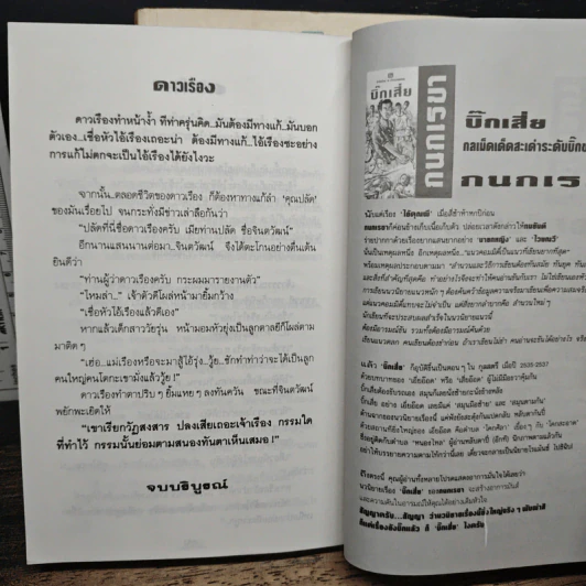 ดาวเรือง 2 เล่มจบ - ทมยันตี รูปที่ 9