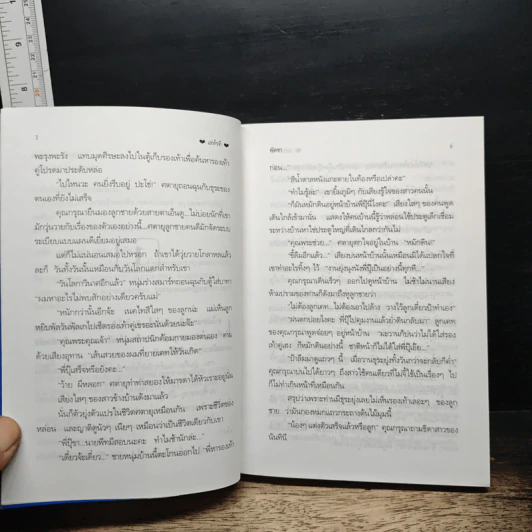 เล่ห์รตี 2 เล่มจบ - พัดชา รูปที่ 7