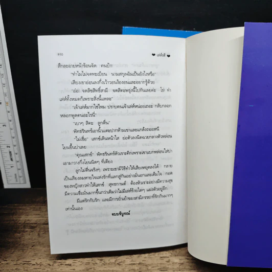 เล่ห์รตี 2 เล่มจบ - พัดชา รูปที่ 8