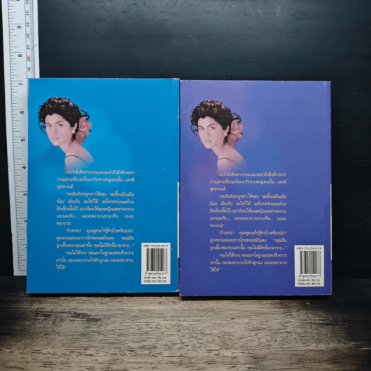 เล่ห์รตี 2 เล่มจบ - พัดชา รูปที่ 2
