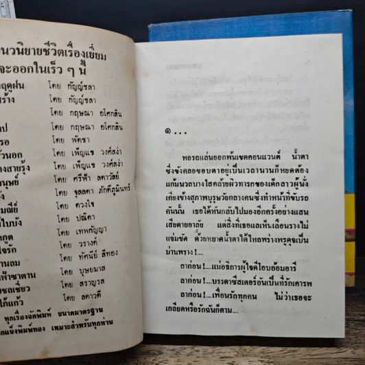 กามเทพลวง 2 เล่มจบ - บุษยมาส รูปที่ 7