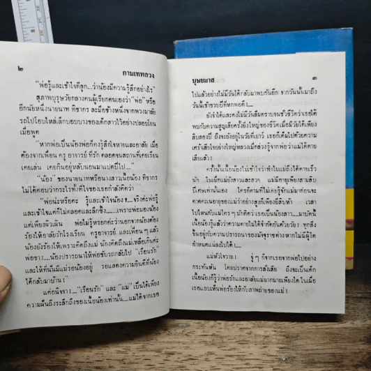 กามเทพลวง 2 เล่มจบ - บุษยมาส รูปที่ 8