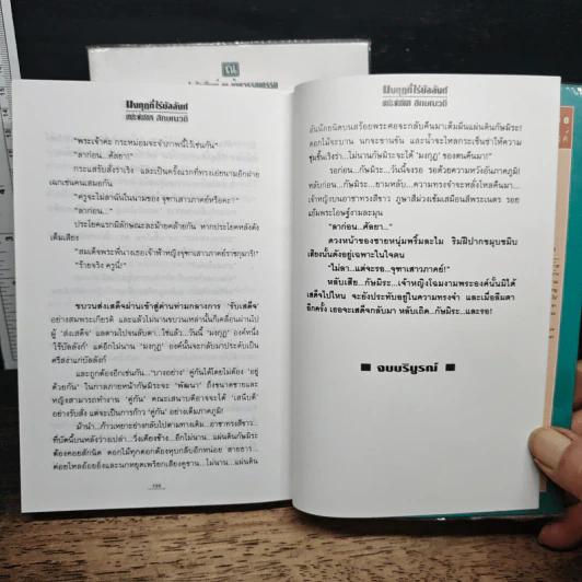 มงกุฎที่ไร้บัลลังก์ 2 เล่มจบ - ลักษณวดี รูปที่ 9