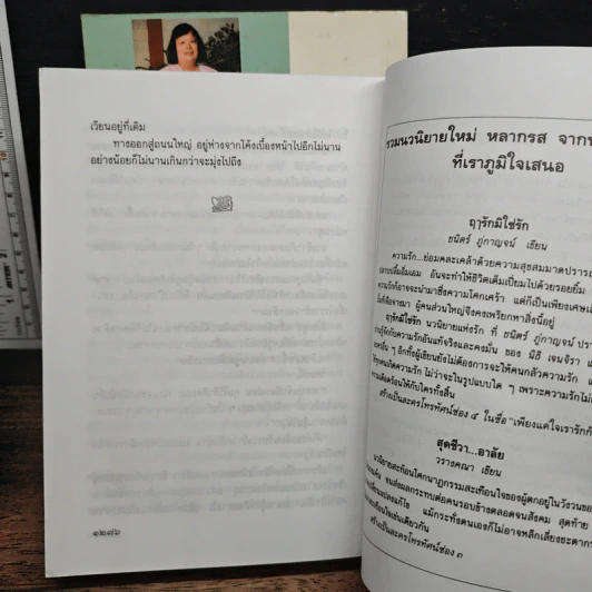 คุณชาย 2 เล่มจบ - ว.วินิจฉัยกุล รูปที่ 8