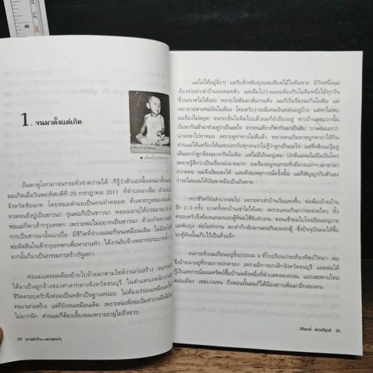 ความสำเร็จที่มาจากพระพุทธเจ้า - ศิริพงษ์ อัครศรียุกต์ รูปที่ 12