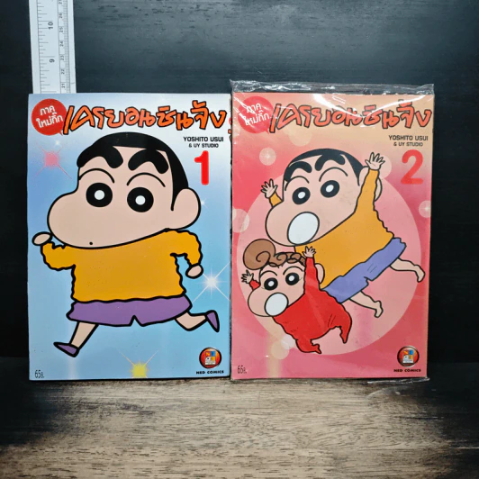 เครยอนชินจัง ภาคใหม่กิ๊ก เล่ม 1-2 รูปที่ 1