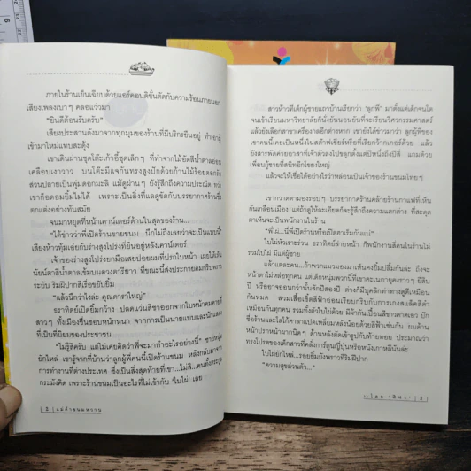 แม่ค้าขนมหวาน 2 เล่มจบ รูปที่ 8