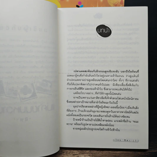 แม่ค้าขนมหวาน 2 เล่มจบ รูปที่ 7