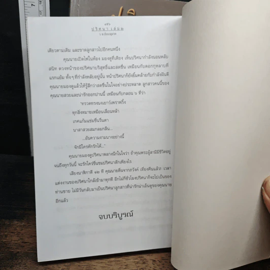 ปริศนา 2 เล่มจบ รูปที่ 9