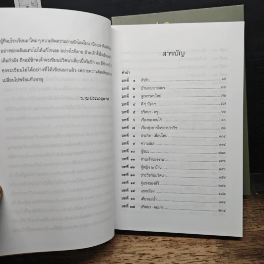 ปริศนา 2 เล่มจบ รูปที่ 7