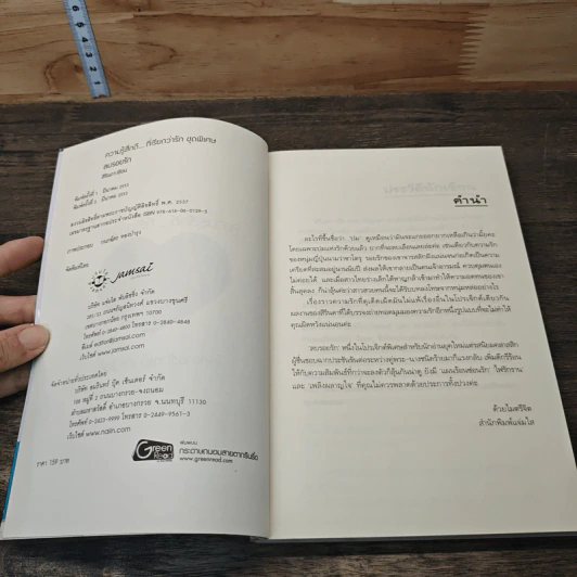 หนังสือ ลบรอยรัก รูปที่ 6